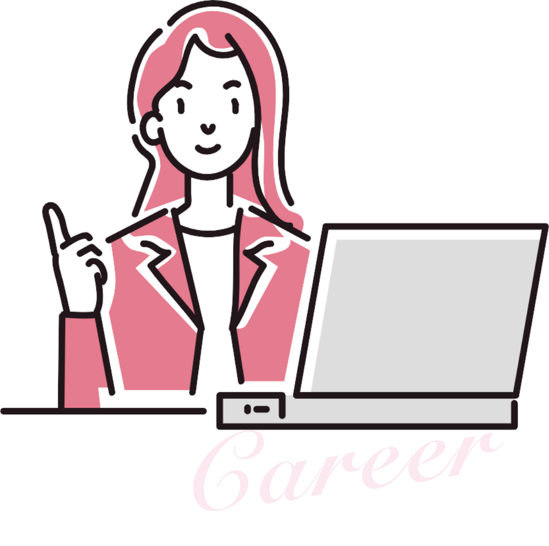 キャリア形成がしっかりできる